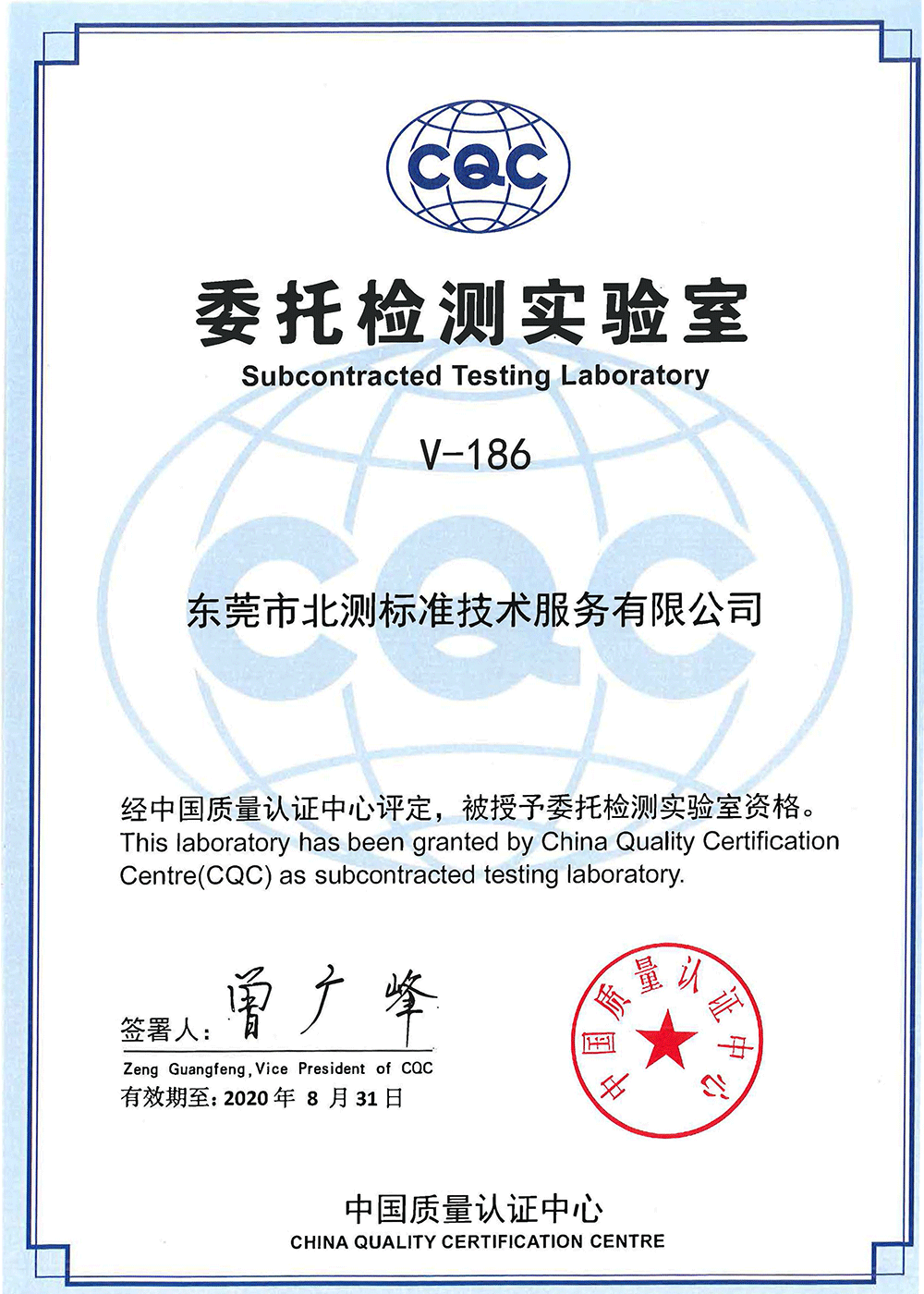 CQC授權資質